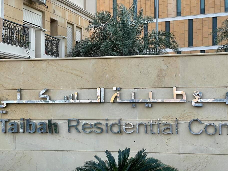 Beautiful In A Fantastic Location Appartement Djeddah